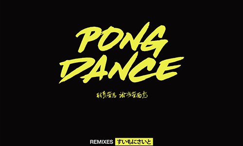 Vigiland – “Pong Dance” (Remixes)