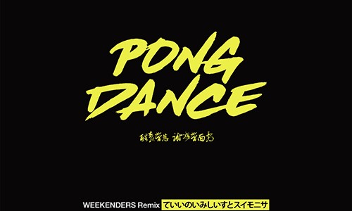 Premiere: Vigiland – “Pong Dance” (Weekenders Remix)